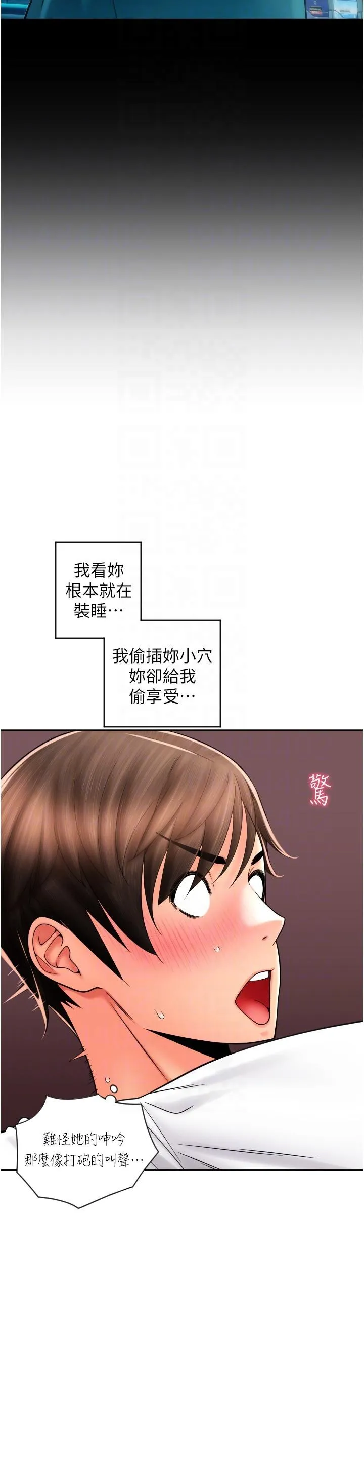 请用啪支付 - 第27话-房里充满淫乱的呻吟声 - page 6