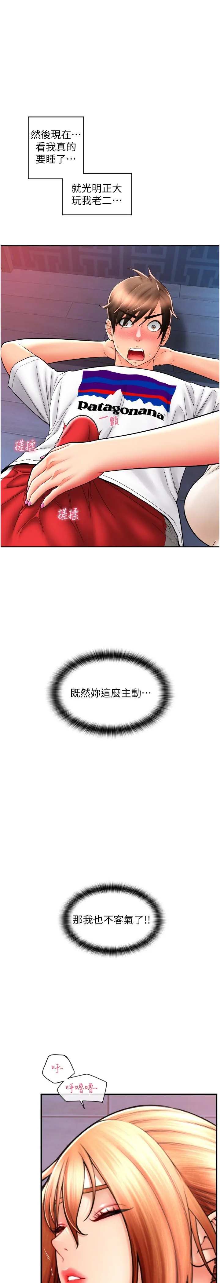 请用啪支付 - 第27话-房里充满淫乱的呻吟声 - page 7