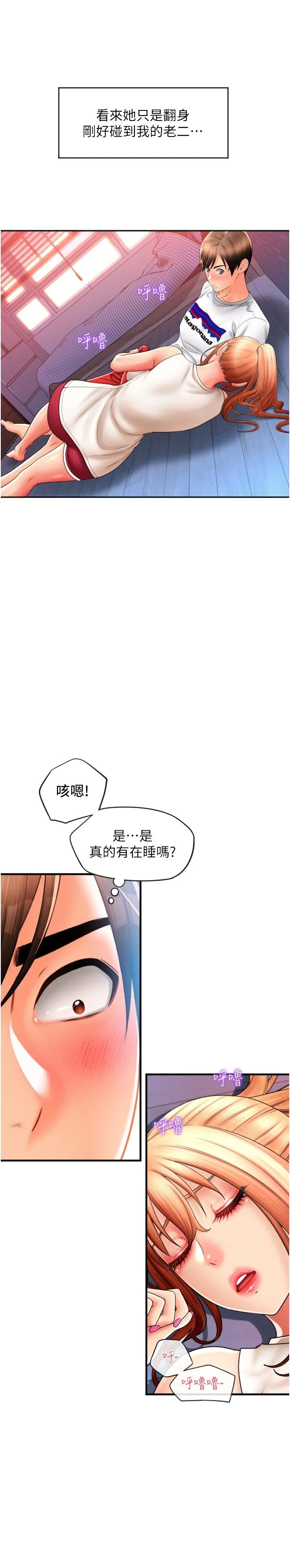 请用啪支付 - 第27话-房里充满淫乱的呻吟声 - page 9