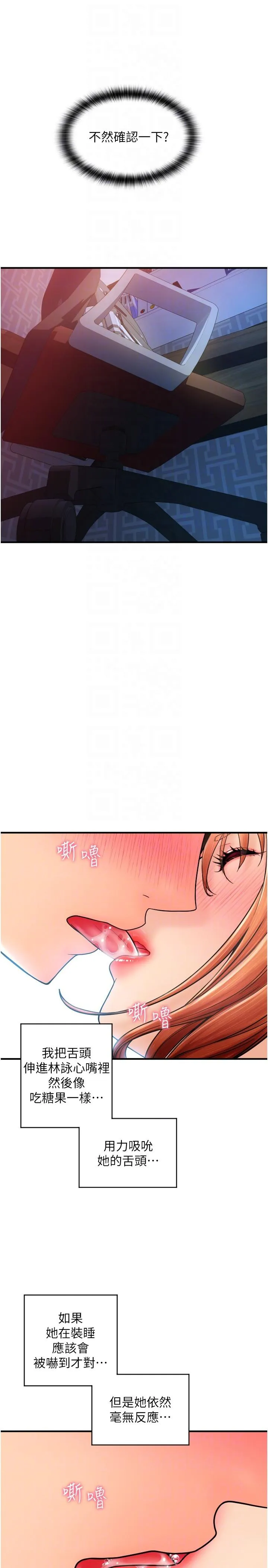 请用啪支付 - 第27话-房里充满淫乱的呻吟声 - page 10