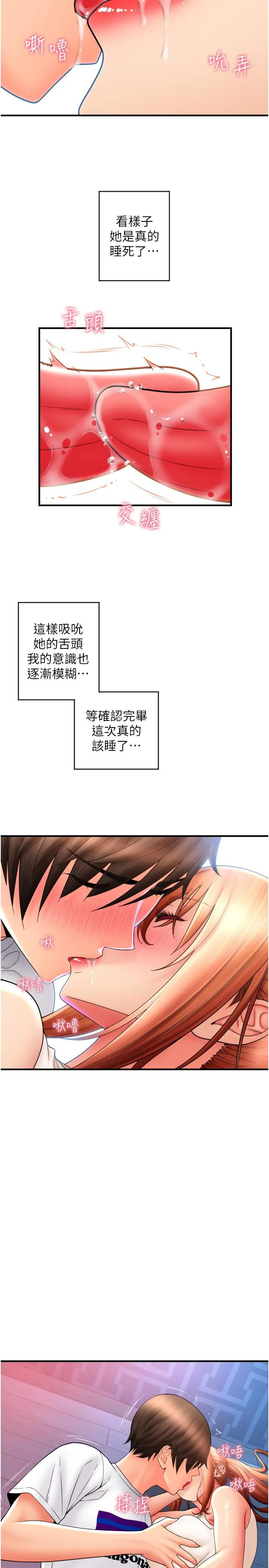 请用啪支付 - 第27话-房里充满淫乱的呻吟声 - page 11