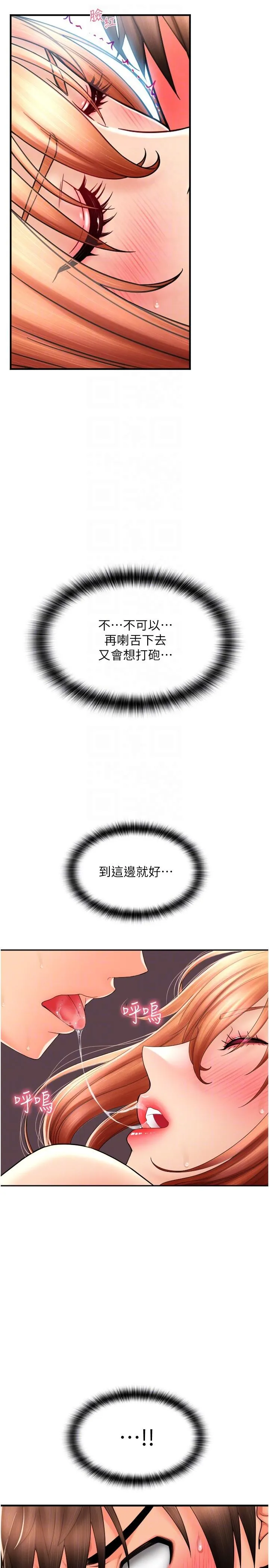 请用啪支付 - 第27话-房里充满淫乱的呻吟声 - page 14