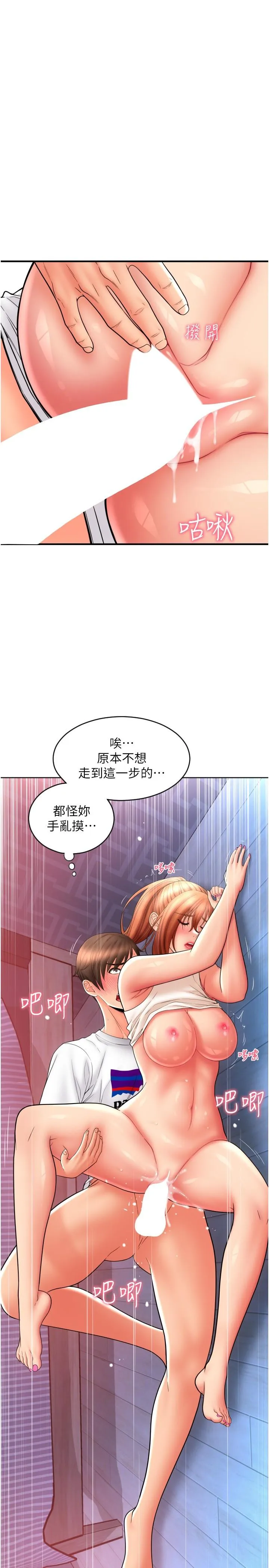 请用啪支付 - 第27话-房里充满淫乱的呻吟声 - page 16