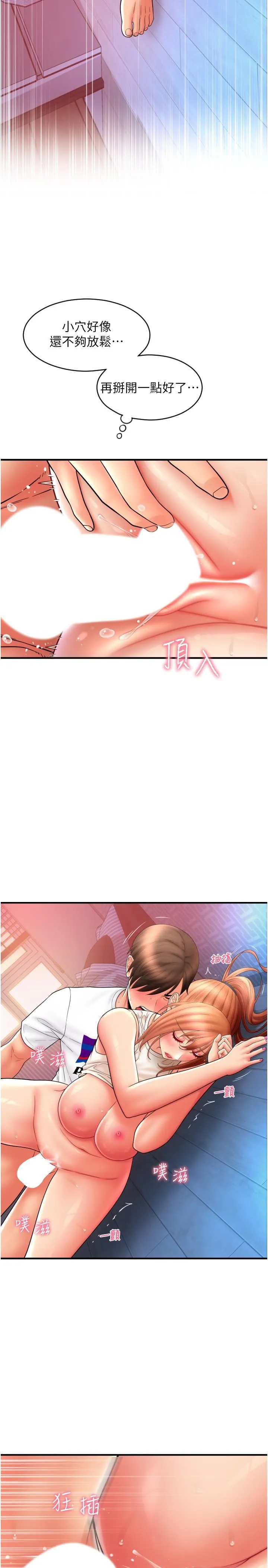 请用啪支付 - 第27话-房里充满淫乱的呻吟声 - page 17