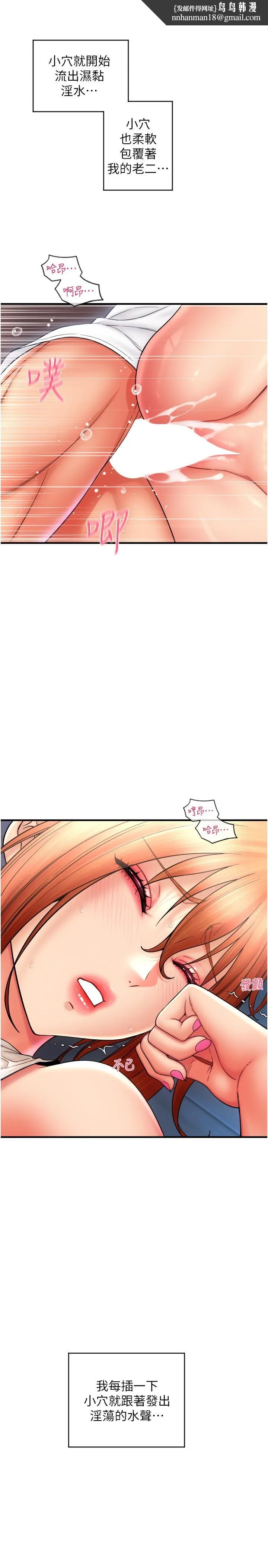 请用啪支付 - 第27话-房里充满淫乱的呻吟声 - page 20