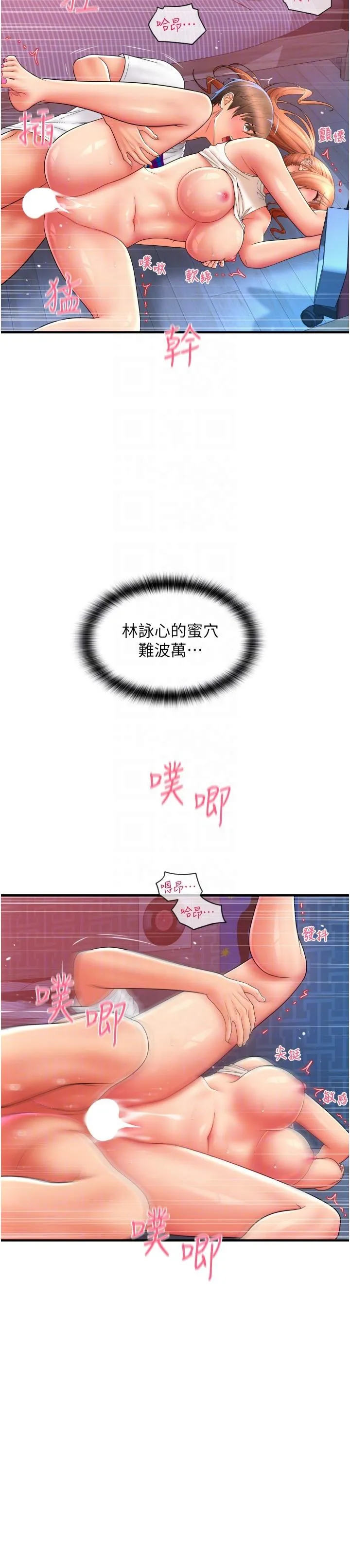 请用啪支付 - 第27话-房里充满淫乱的呻吟声 - page 24