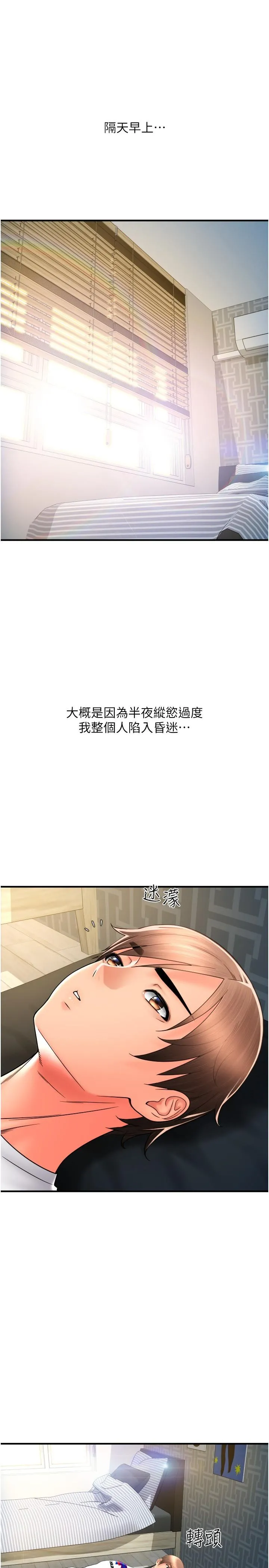 请用啪支付 - 第27话-房里充满淫乱的呻吟声 - page 31