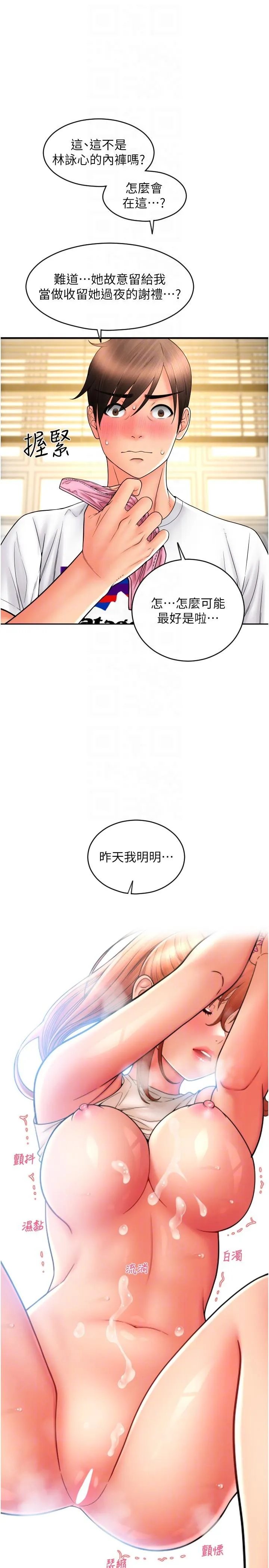 请用啪支付 - 第27话-房里充满淫乱的呻吟声 - page 34