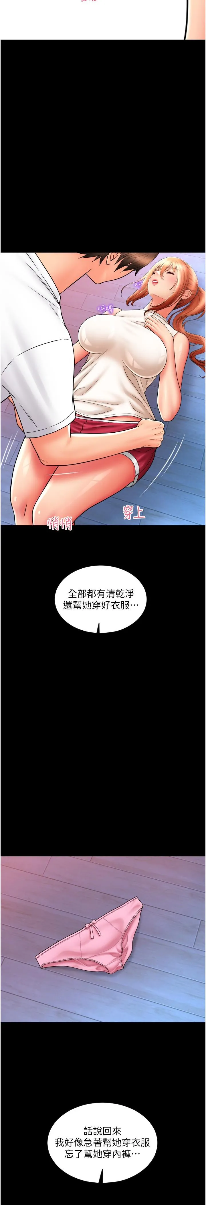 请用啪支付 - 第27话-房里充满淫乱的呻吟声 - page 35