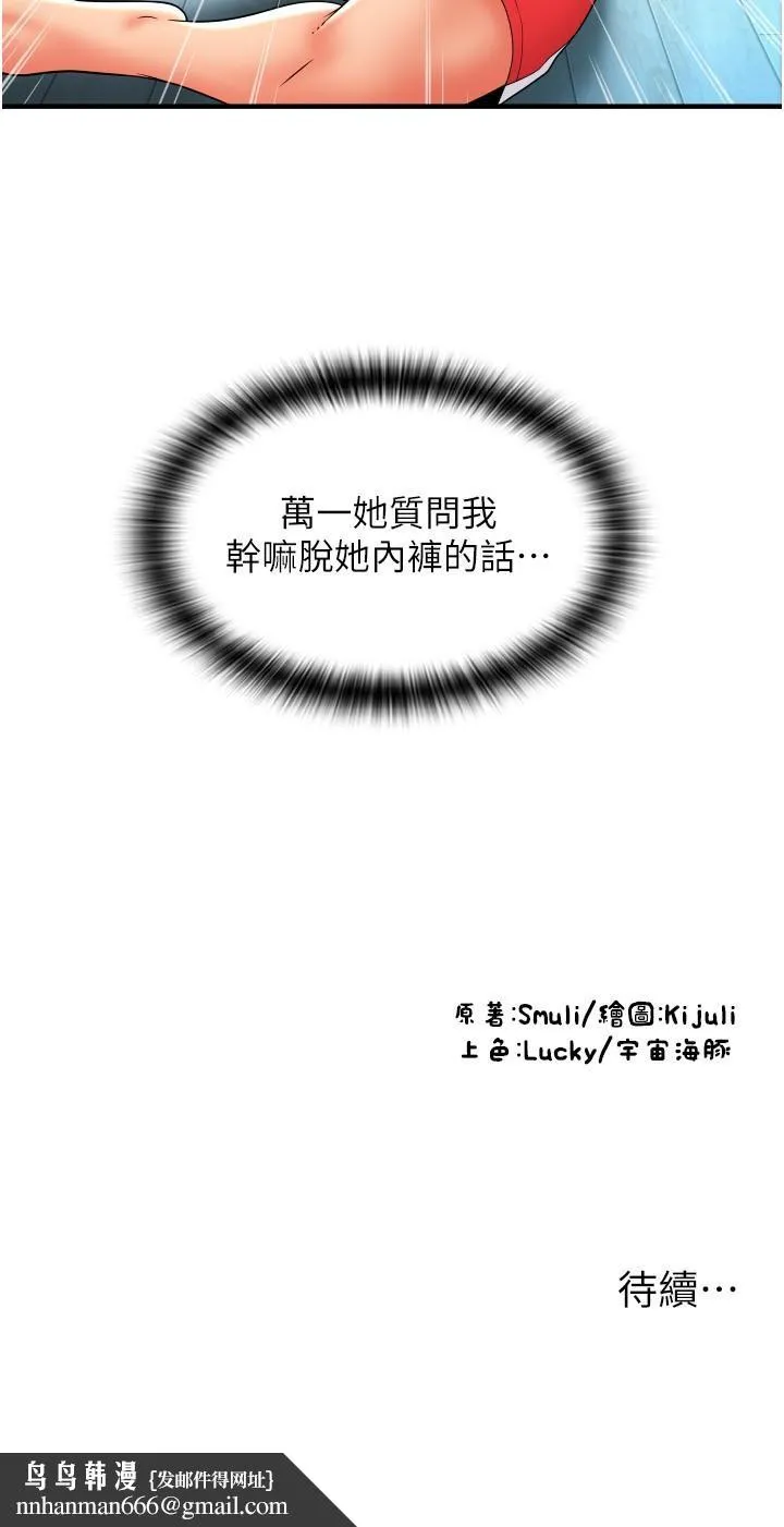 请用啪支付 - 第27话-房里充满淫乱的呻吟声 - page 38