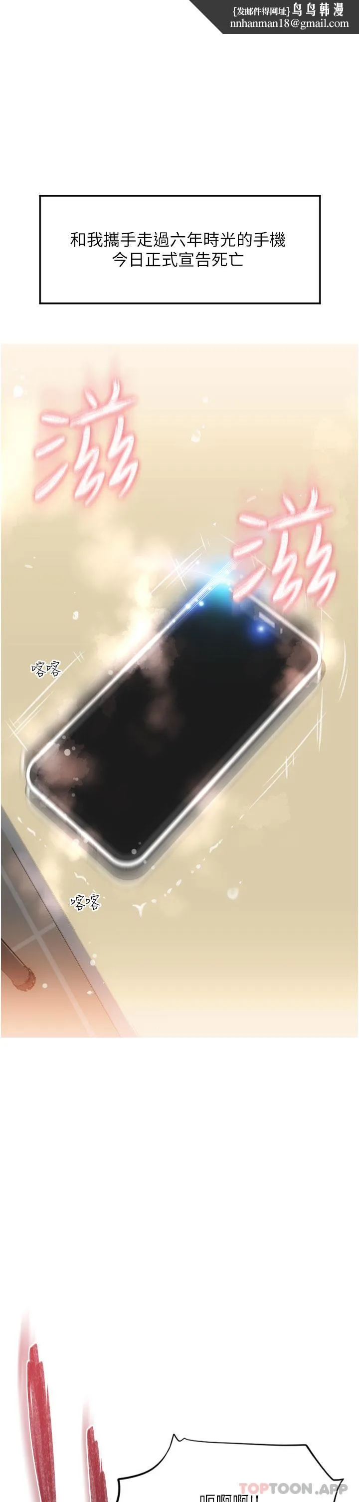 请用啪支付 - 第1话-请用「行动」支付♥ - page 1