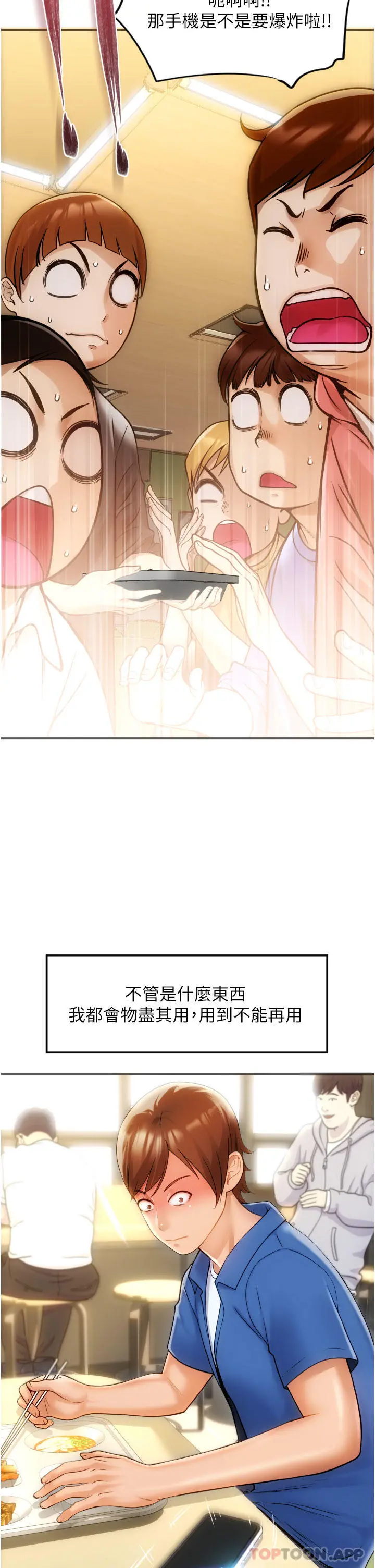 请用啪支付 - 第1话-请用「行动」支付♥ - page 2