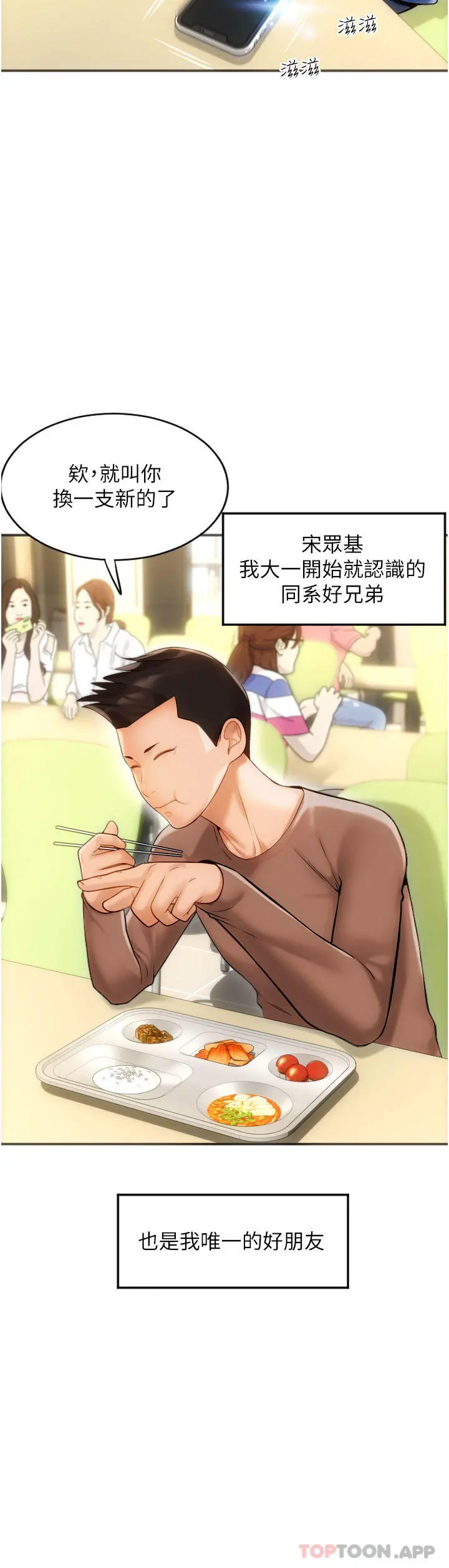 请用啪支付 - 第1话-请用「行动」支付♥ - page 3