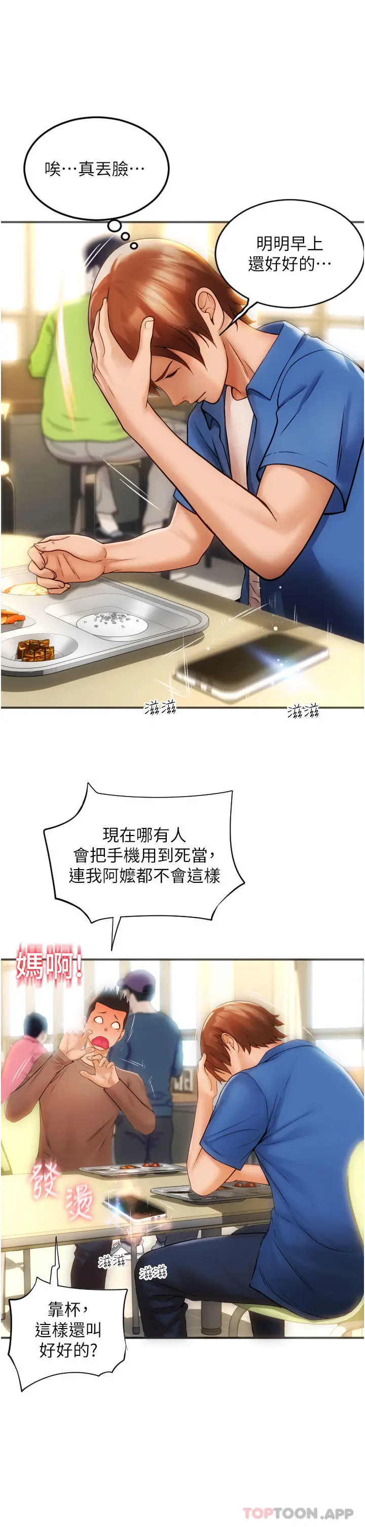 请用啪支付 - 第1话-请用「行动」支付♥ - page 4