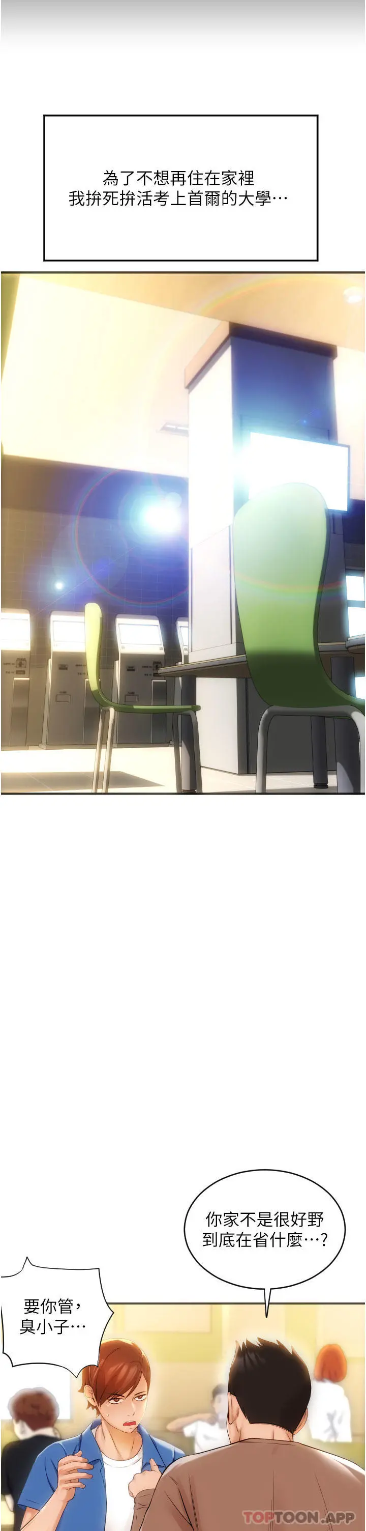 请用啪支付 - 第1话-请用「行动」支付♥ - page 7