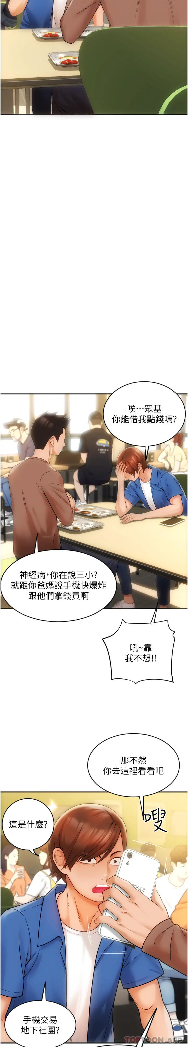 请用啪支付 - 第1话-请用「行动」支付♥ - page 8