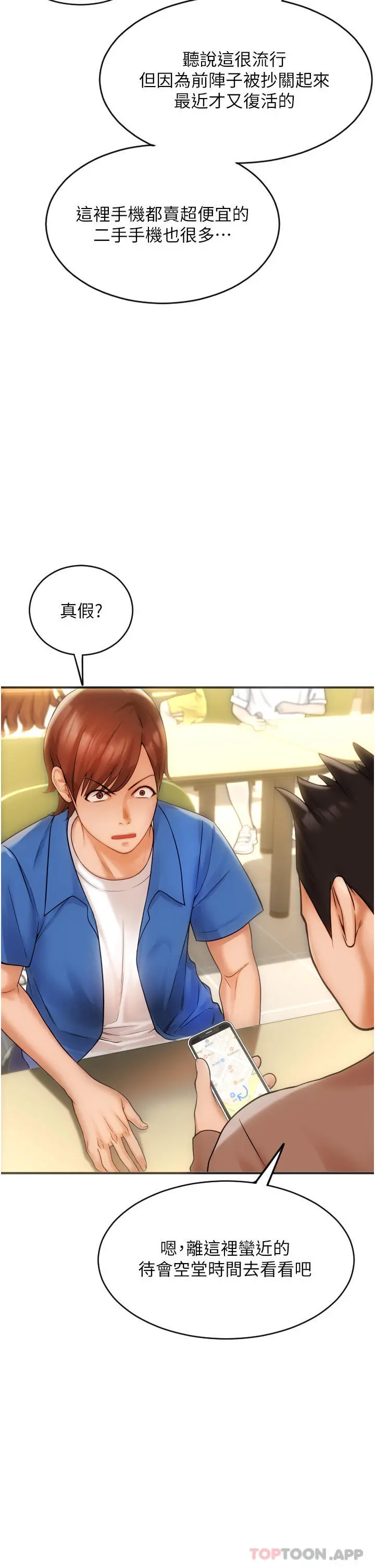 请用啪支付 - 第1话-请用「行动」支付♥ - page 9