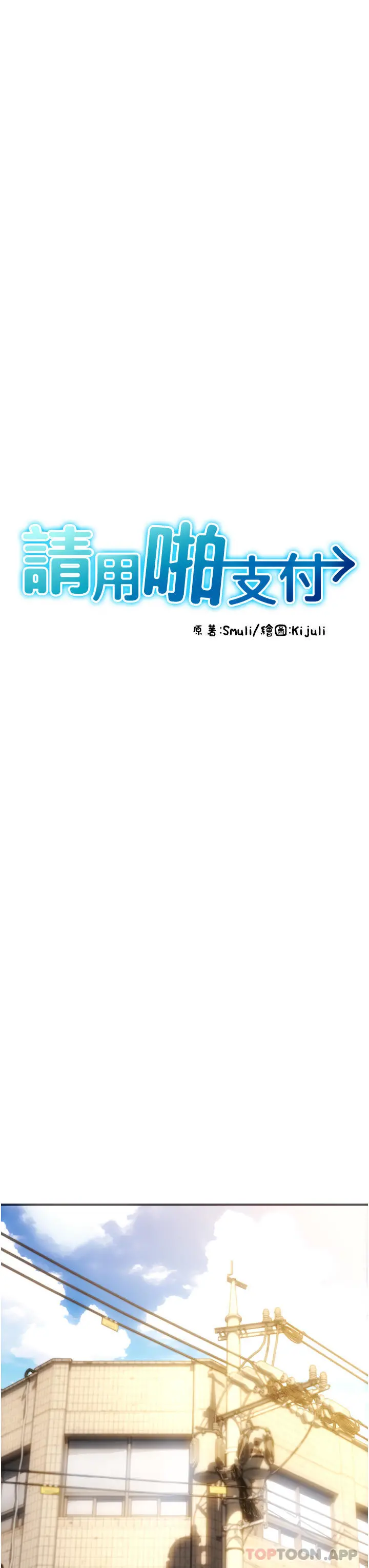 请用啪支付 - 第1话-请用「行动」支付♥ - page 10