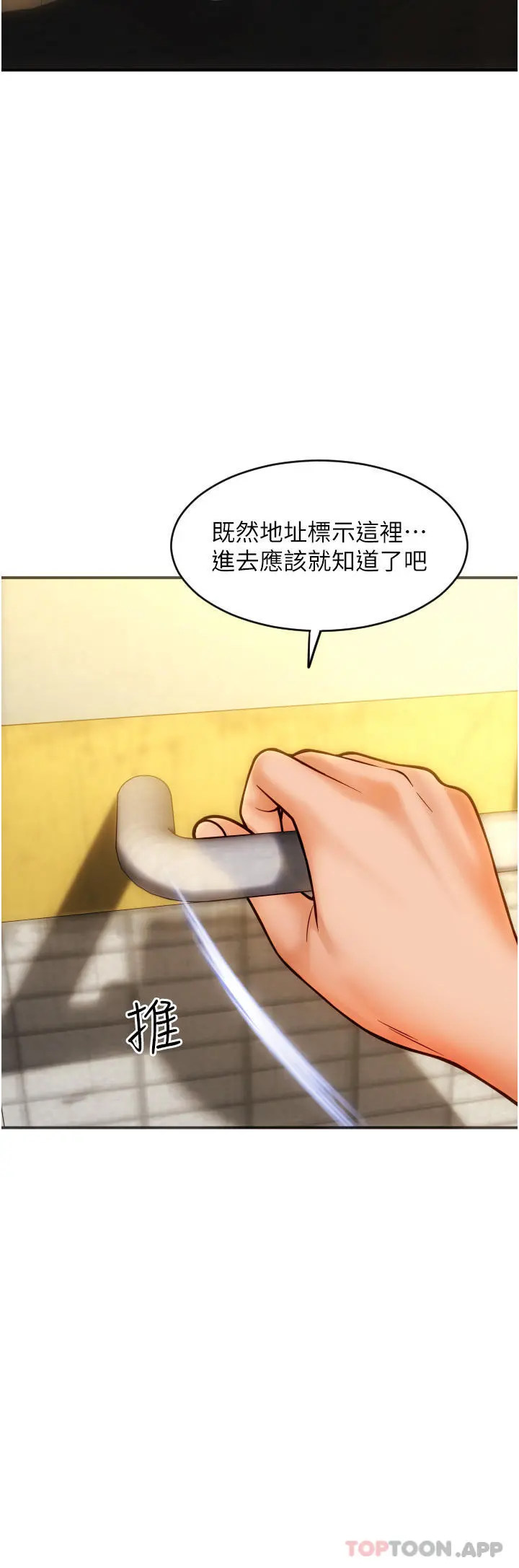 请用啪支付 - 第1话-请用「行动」支付♥ - page 12