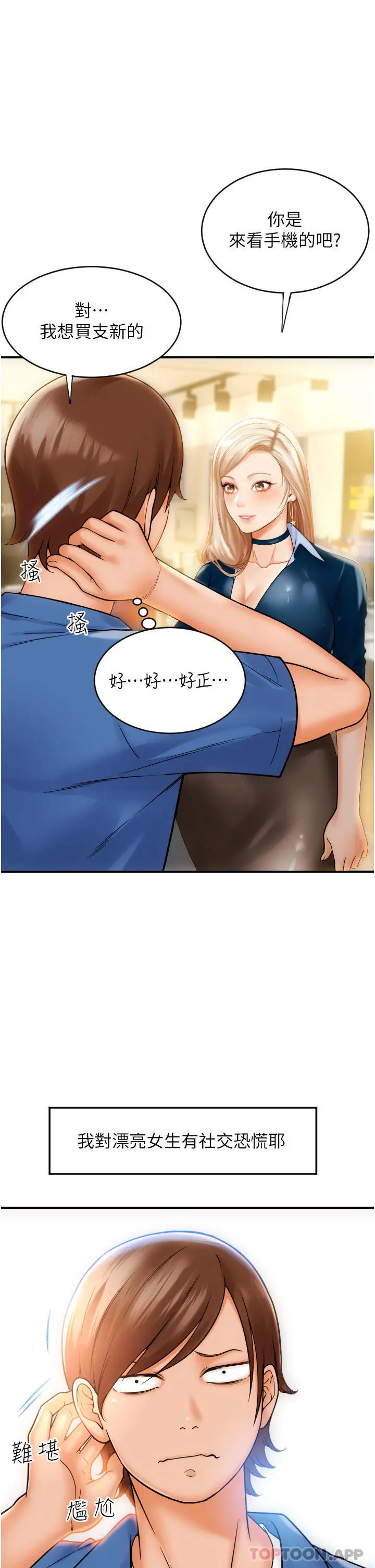 请用啪支付 - 第1话-请用「行动」支付♥ - page 16