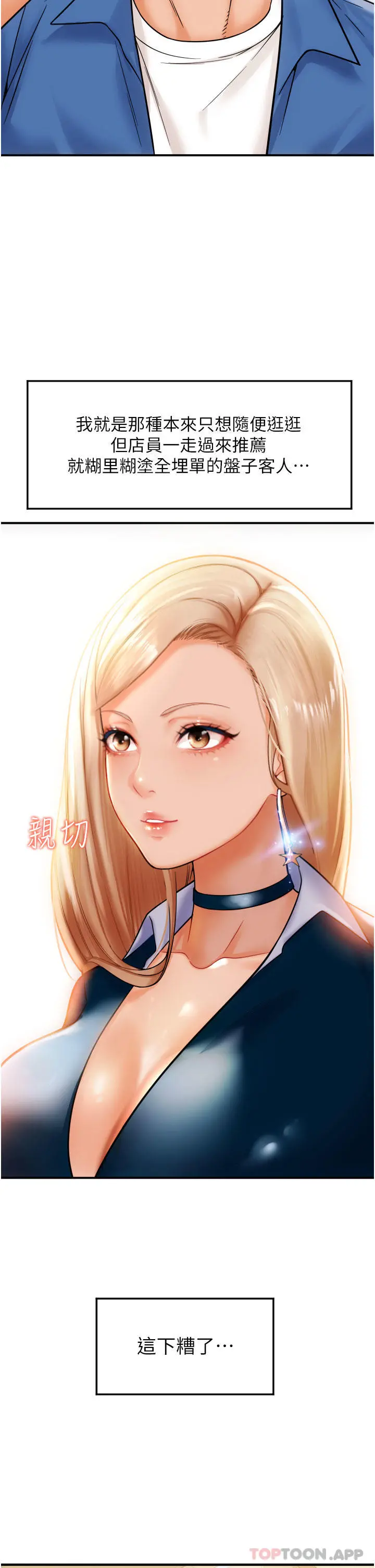 请用啪支付 - 第1话-请用「行动」支付♥ - page 17