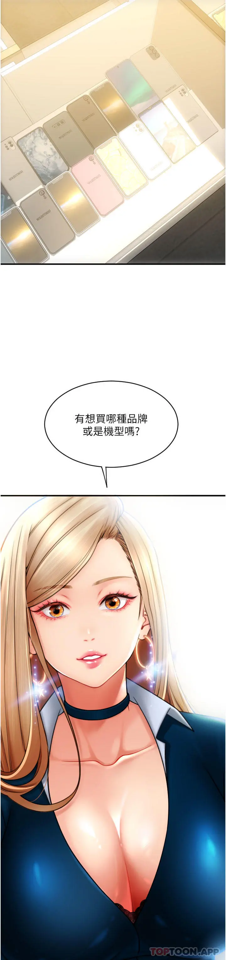 请用啪支付 - 第1话-请用「行动」支付♥ - page 18