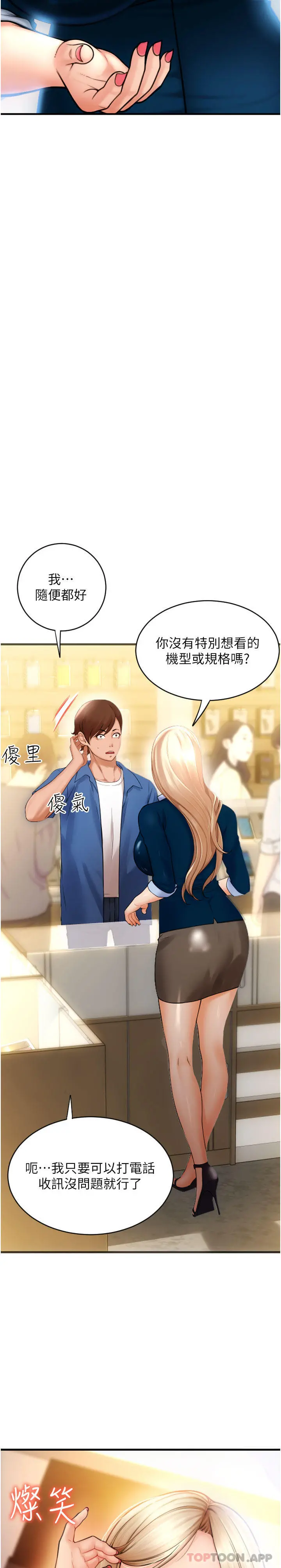 请用啪支付 - 第1话-请用「行动」支付♥ - page 19