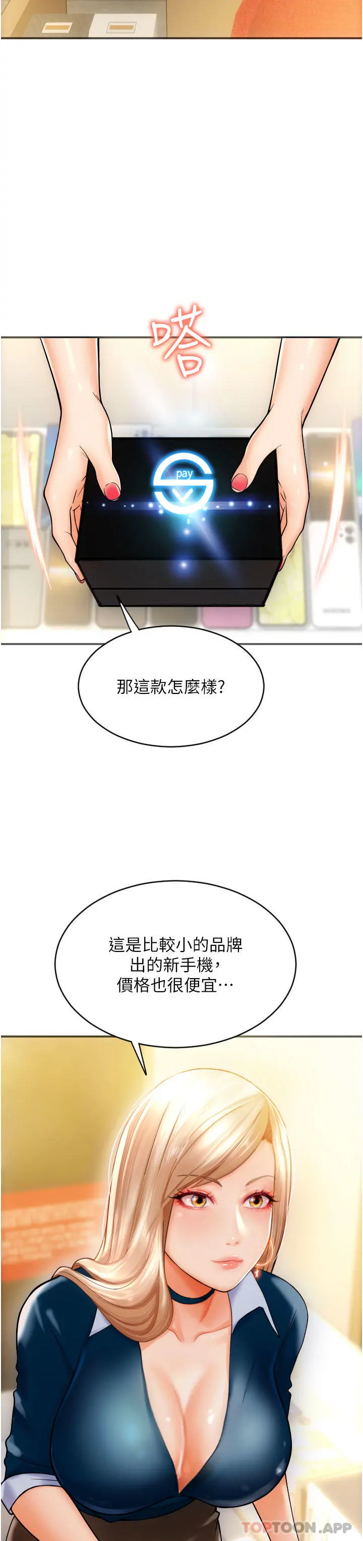 请用啪支付 - 第1话-请用「行动」支付♥ - page 21