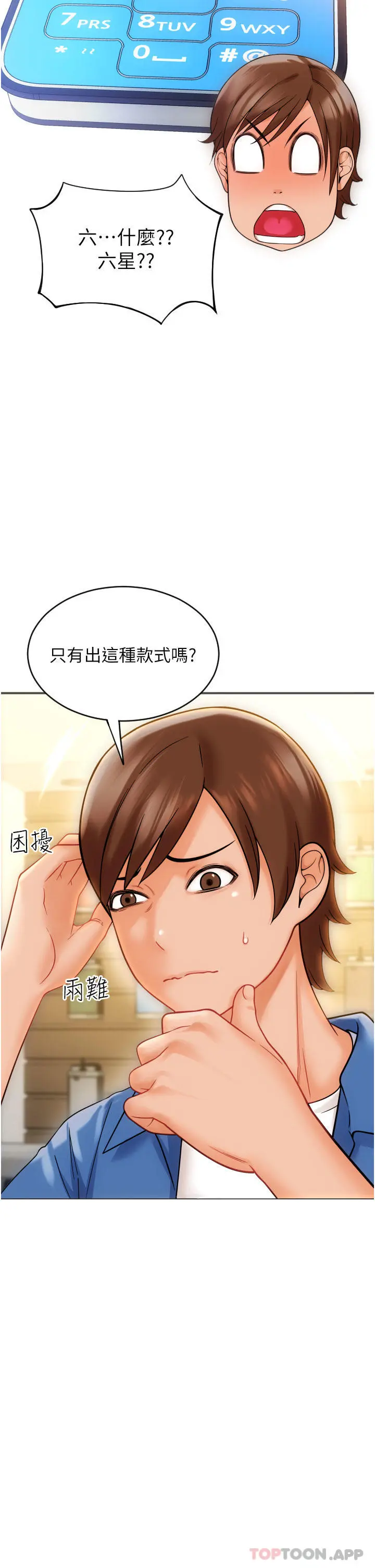 请用啪支付 - 第1话-请用「行动」支付♥ - page 26