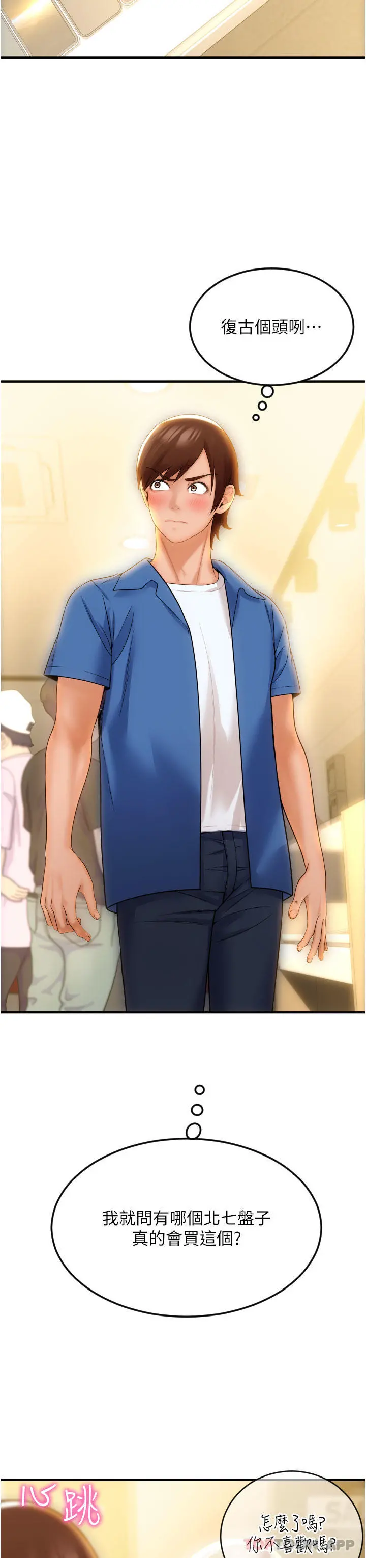 请用啪支付 - 第1话-请用「行动」支付♥ - page 29