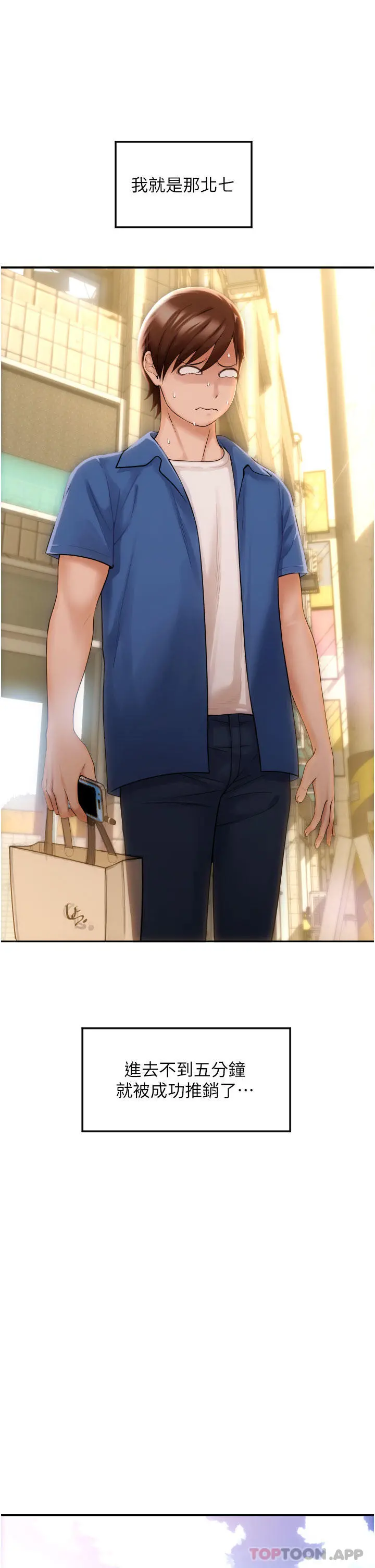 请用啪支付 - 第1话-请用「行动」支付♥ - page 31