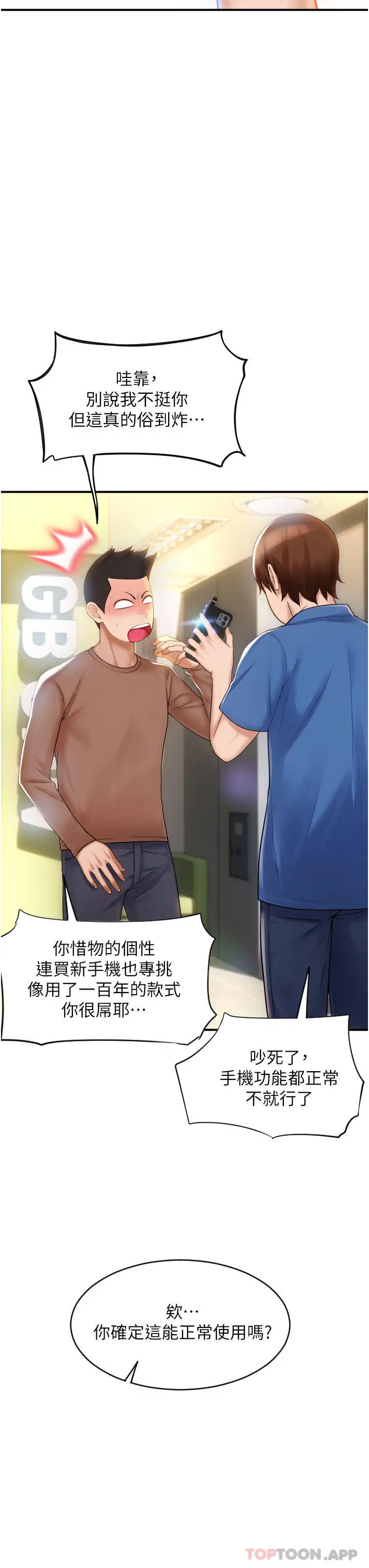 请用啪支付 - 第1话-请用「行动」支付♥ - page 33