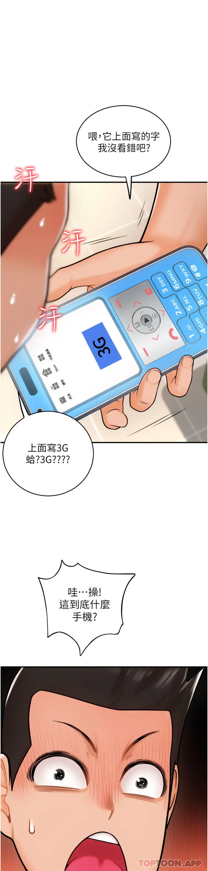 请用啪支付 - 第1话-请用「行动」支付♥ - page 35