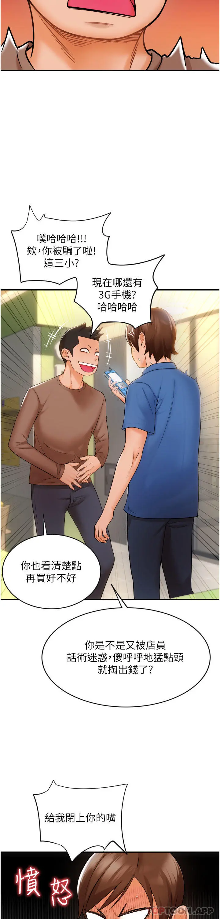 请用啪支付 - 第1话-请用「行动」支付♥ - page 36