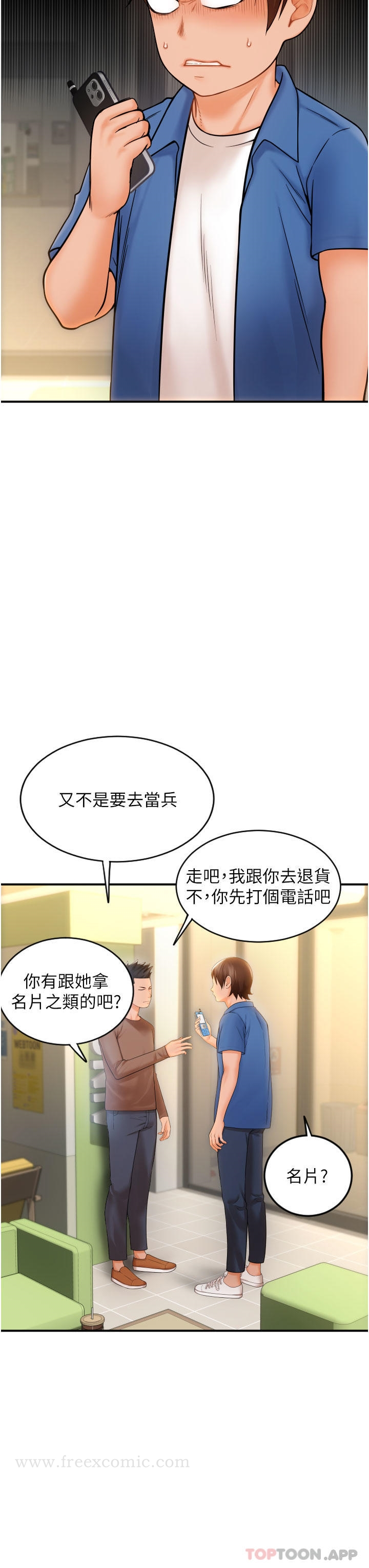 请用啪支付 - 第1话-请用「行动」支付♥ - page 37
