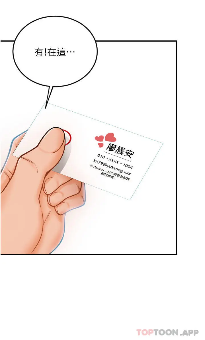 请用啪支付 - 第1话-请用「行动」支付♥ - page 38