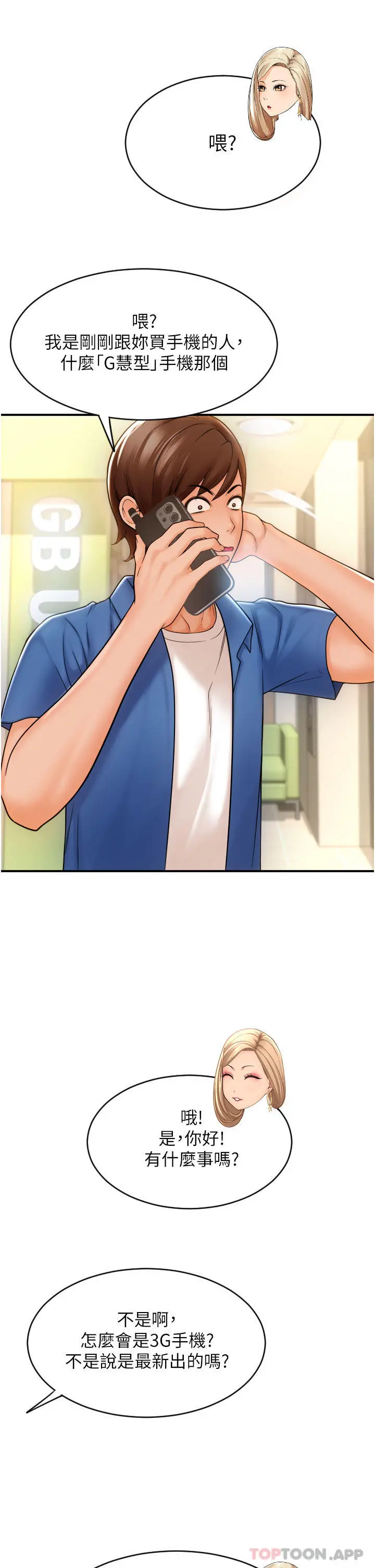请用啪支付 - 第1话-请用「行动」支付♥ - page 39