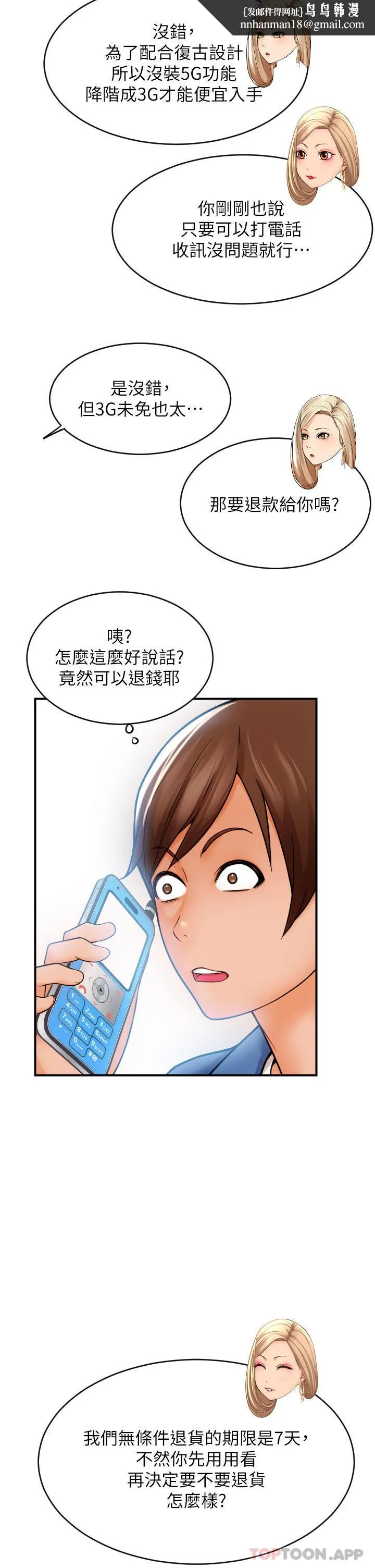 请用啪支付 - 第1话-请用「行动」支付♥ - page 40