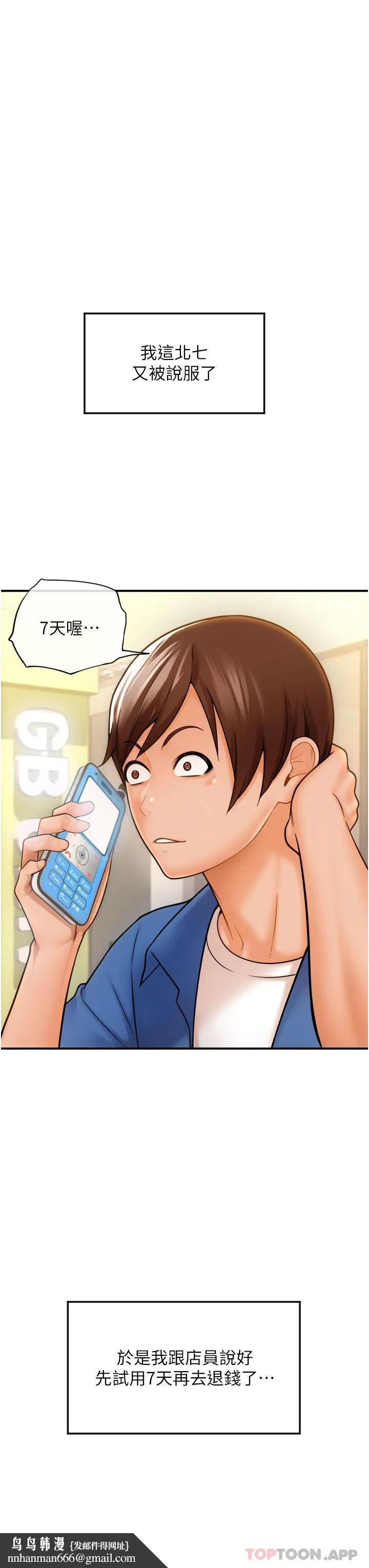 请用啪支付 - 第1话-请用「行动」支付♥ - page 41