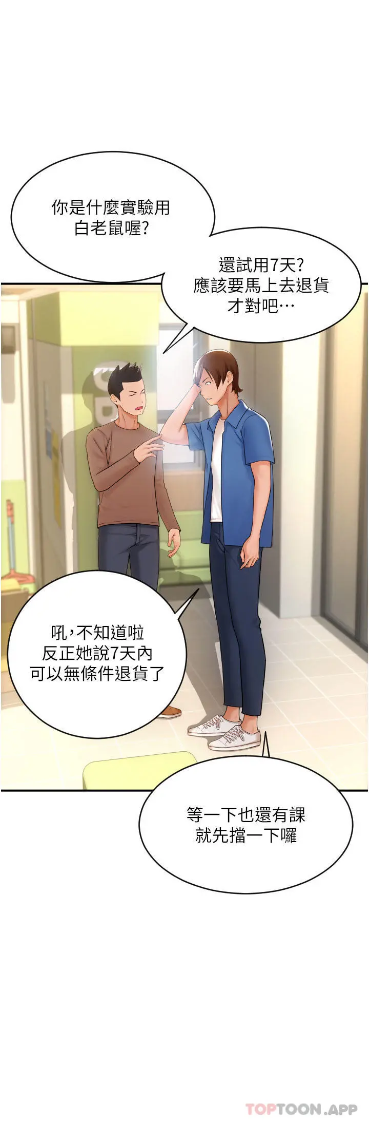 请用啪支付 - 第1话-请用「行动」支付♥ - page 42