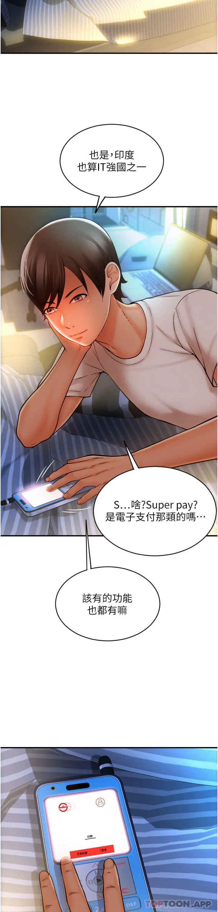 请用啪支付 - 第1话-请用「行动」支付♥ - page 44