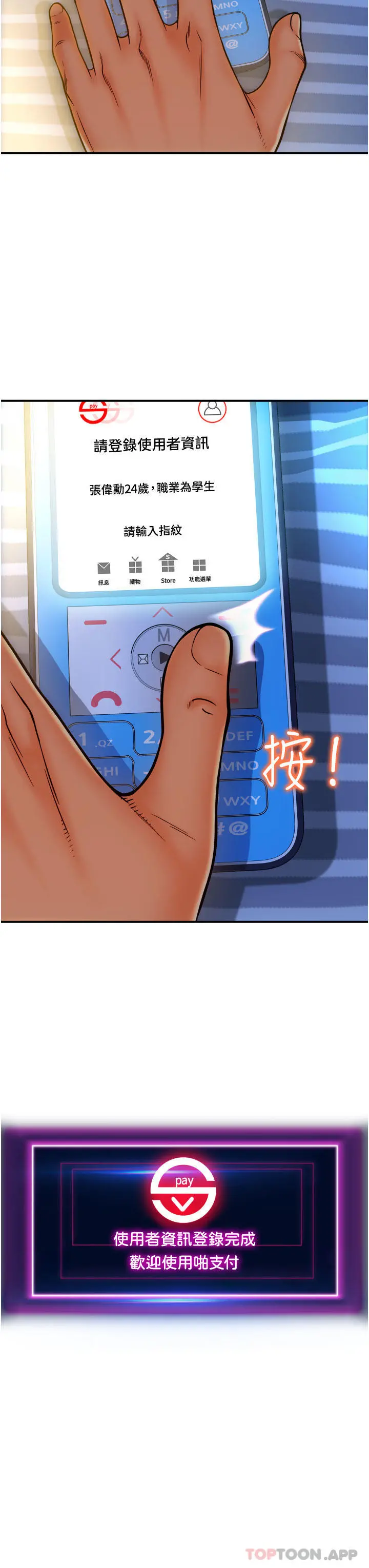 请用啪支付 - 第1话-请用「行动」支付♥ - page 45