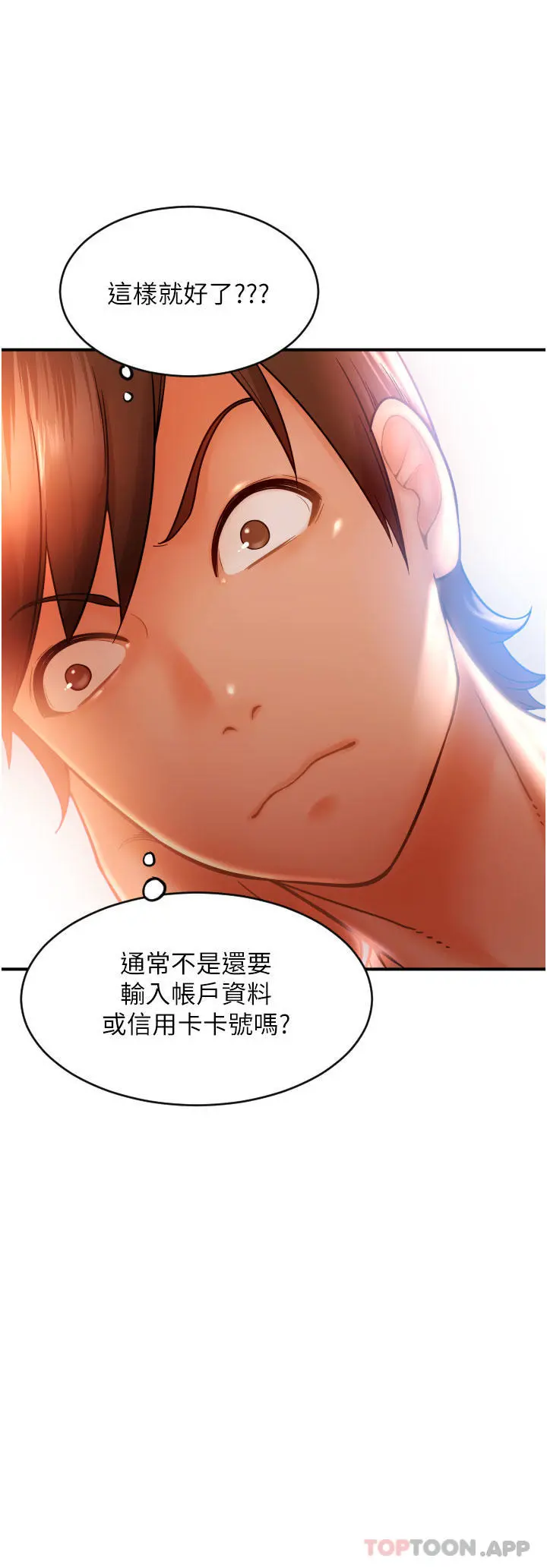 请用啪支付 - 第1话-请用「行动」支付♥ - page 46