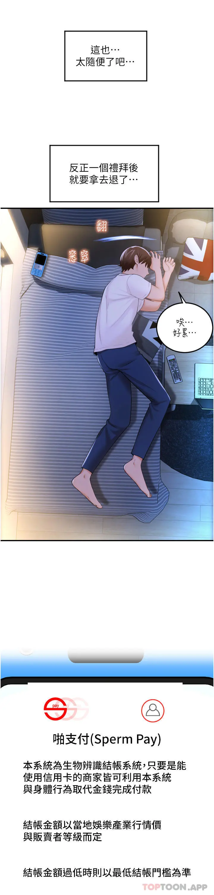 请用啪支付 - 第1话-请用「行动」支付♥ - page 47