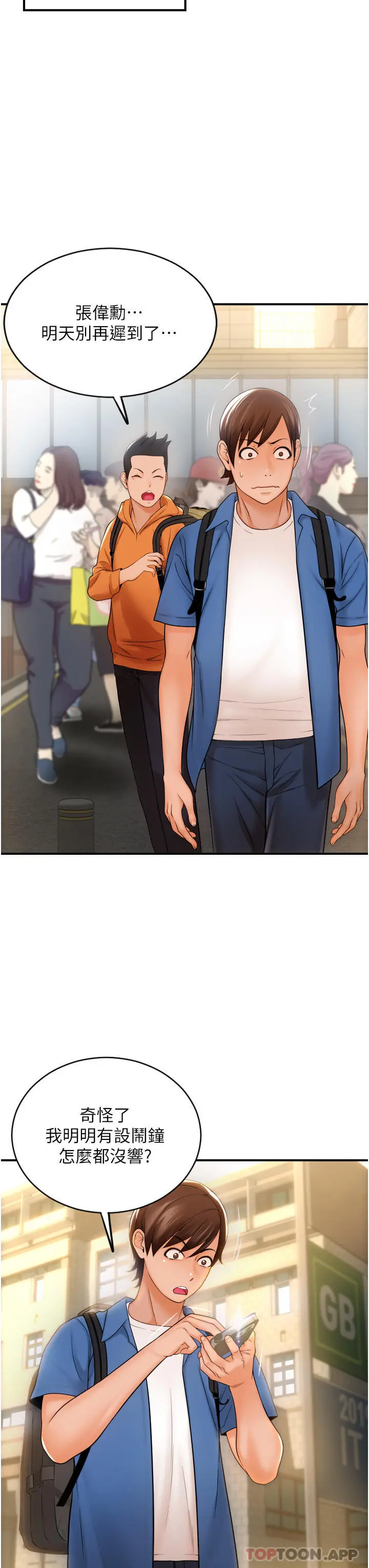 请用啪支付 - 第1话-请用「行动」支付♥ - page 49