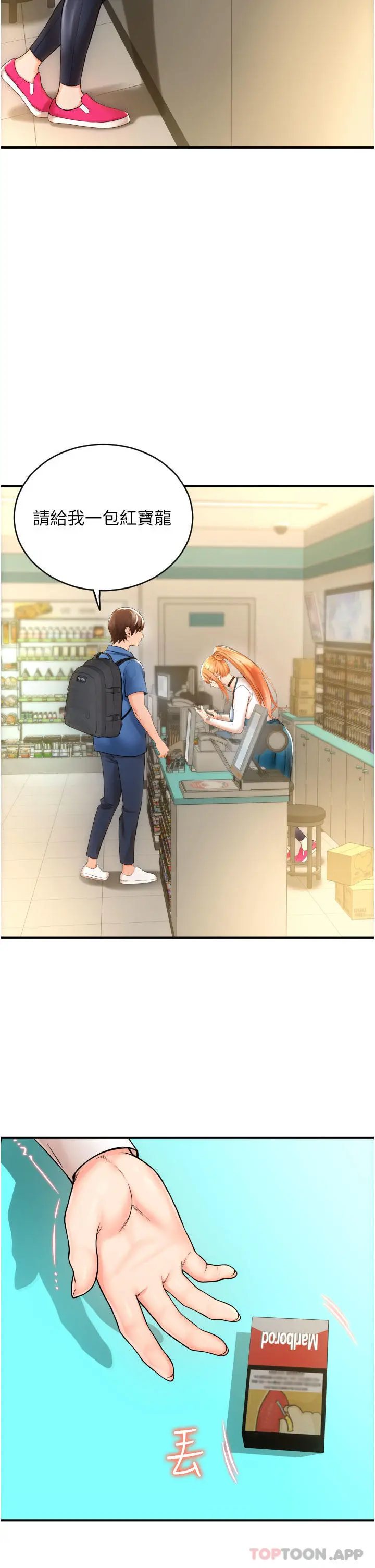 请用啪支付 - 第1话-请用「行动」支付♥ - page 52