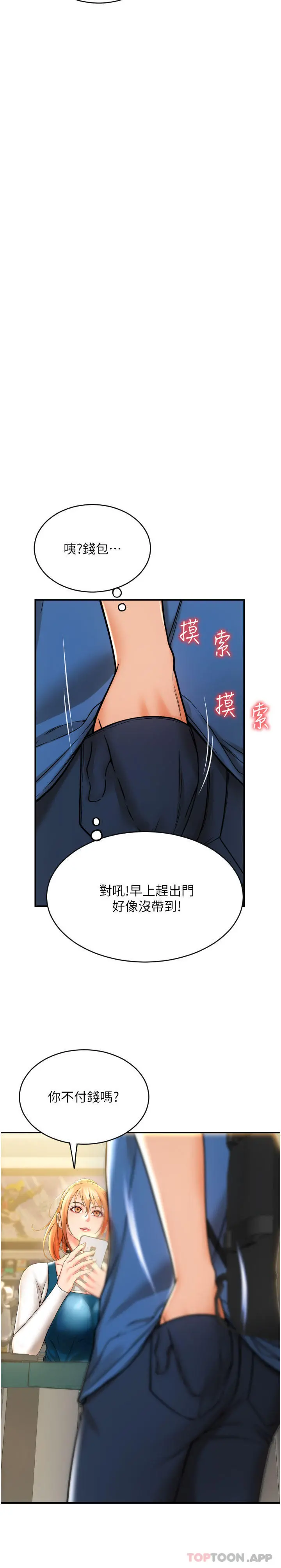 请用啪支付 - 第1话-请用「行动」支付♥ - page 54