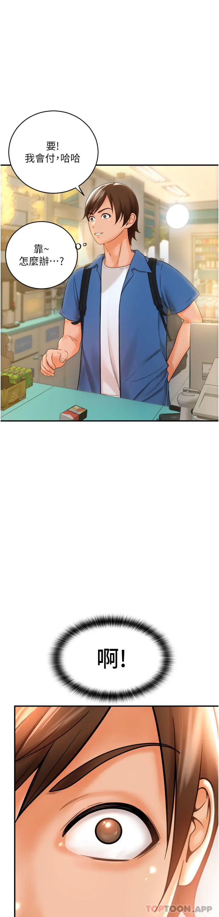 请用啪支付 - 第1话-请用「行动」支付♥ - page 55
