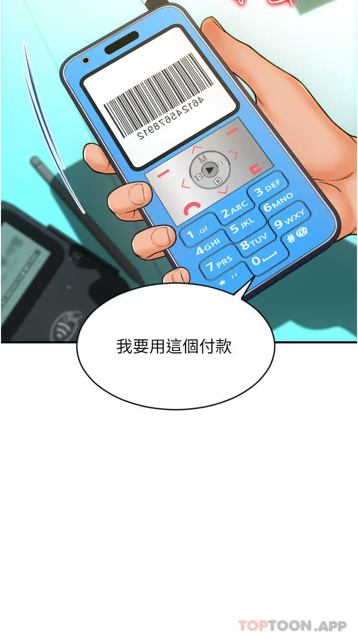 请用啪支付 - 第1话-请用「行动」支付♥ - page 57