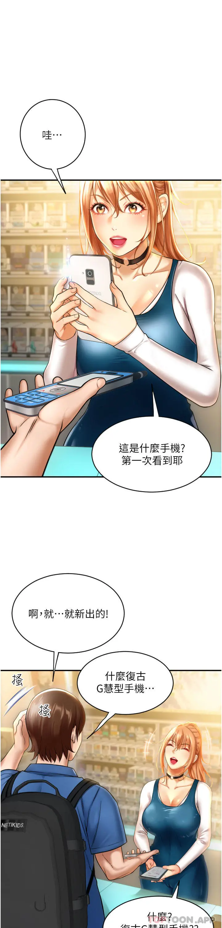 请用啪支付 - 第1话-请用「行动」支付♥ - page 58